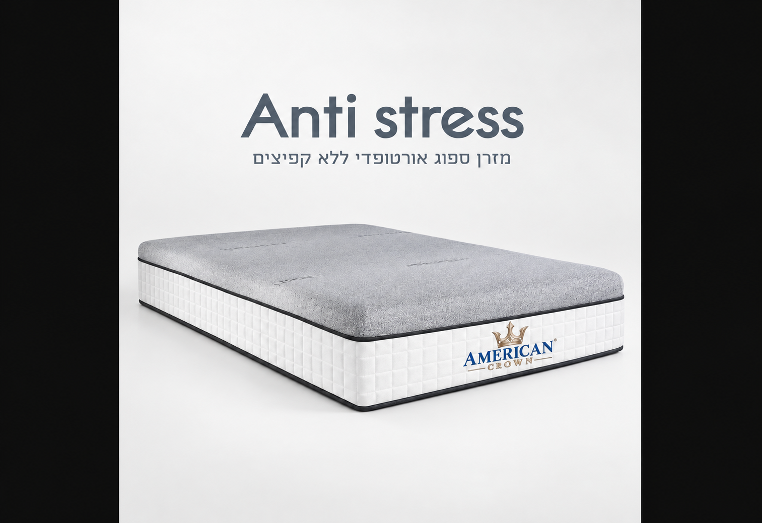 מזרן AMERICAN CROWN ANTI STRESS – ויסקו ללא קפיצים